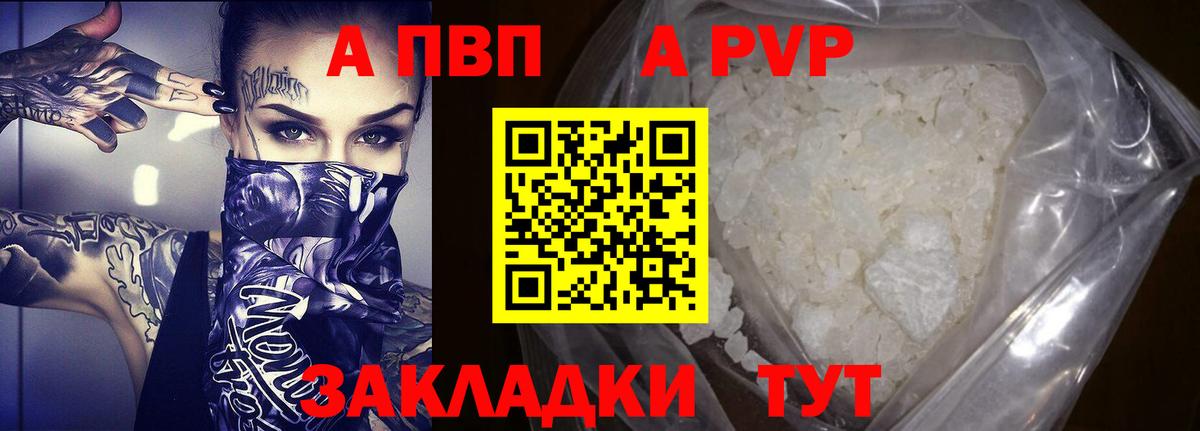 Alfa_PVP  A PVP кристаллы  Якутск  APVP кристаллы  Вход с VPN  A-PVP Crystall 