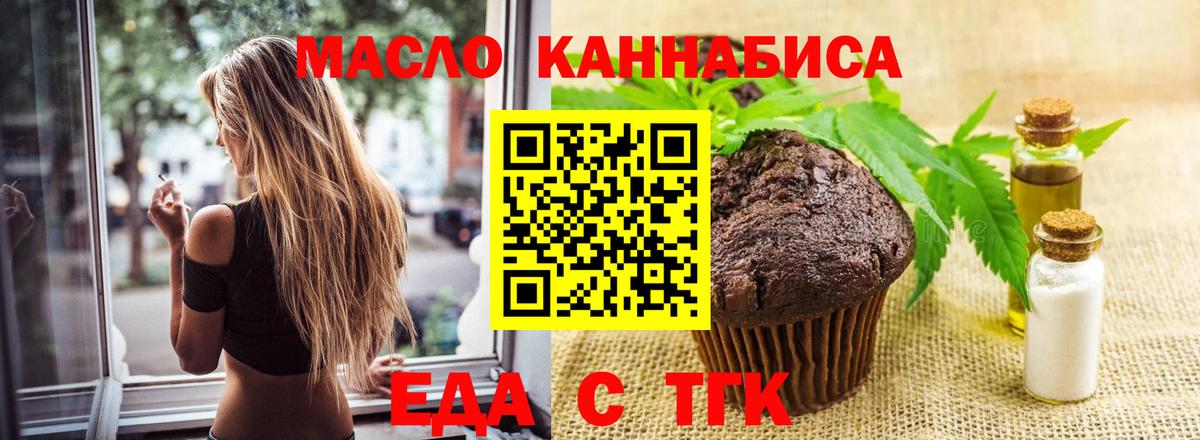 Якутск  Еда ТГК марихуана  Вход с VPN 