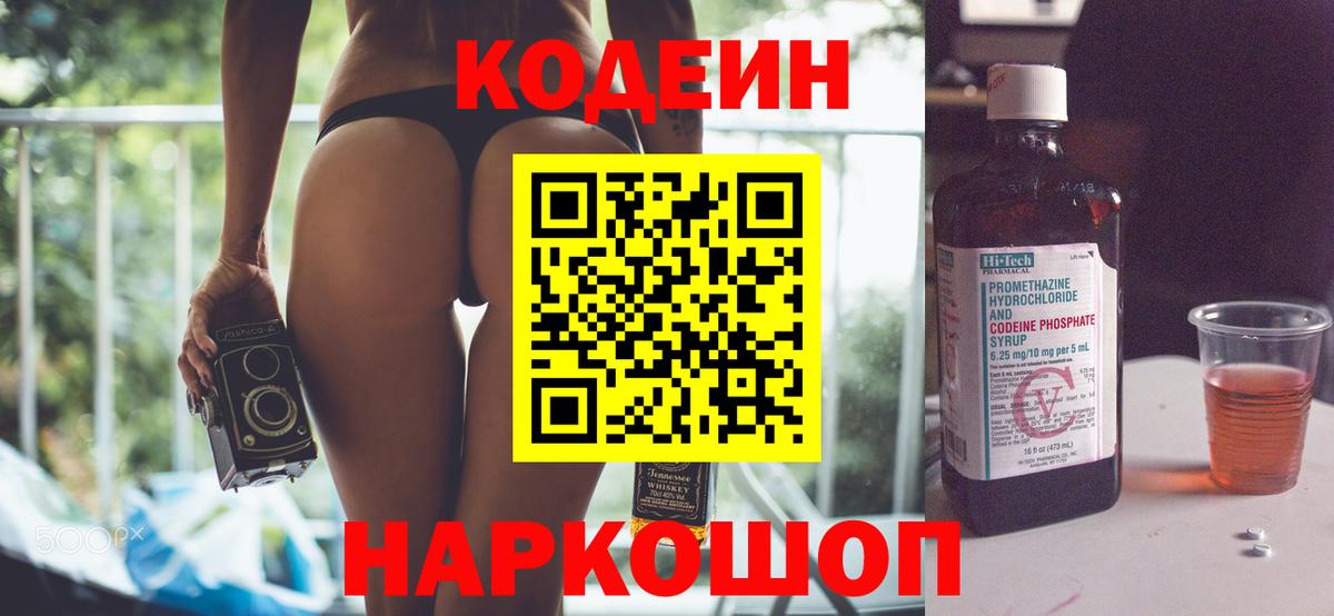 Кодеиновый сироп Lean Purple Drank  Вход с VPN  Кодеиновый сироп Lean напиток Lean (лин)  закладка  Якутск 