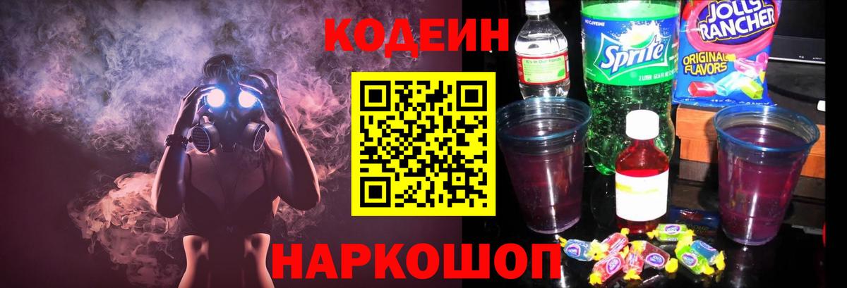 Codein напиток Lean (лин) Якутск