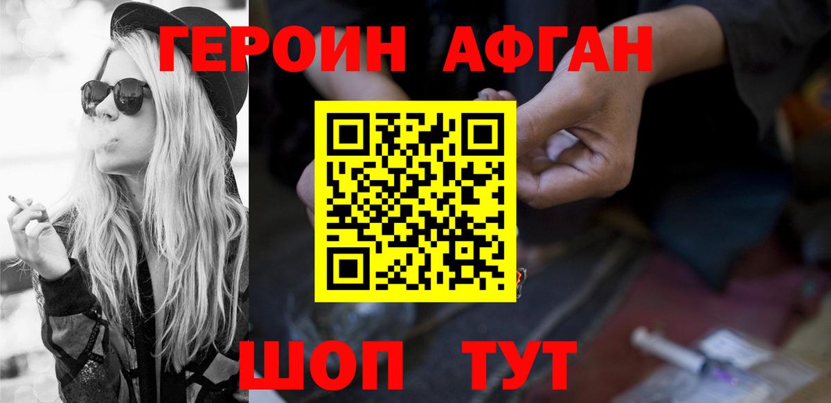ГЕРОИН Афган  Вход с VPN  Якутск 