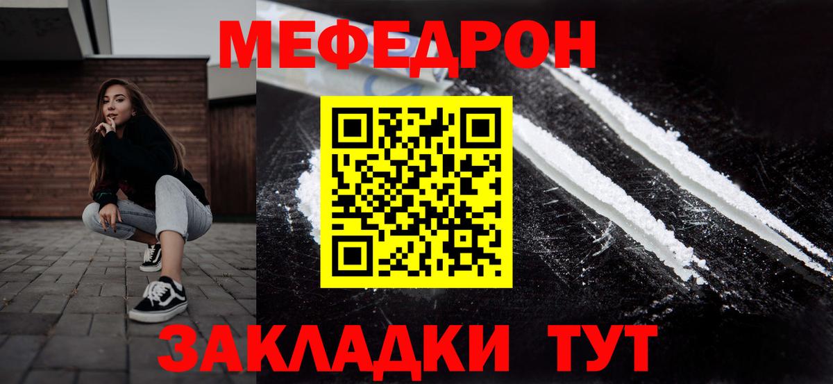 Меф мяу мяу  Вход с VPN  Якутск 