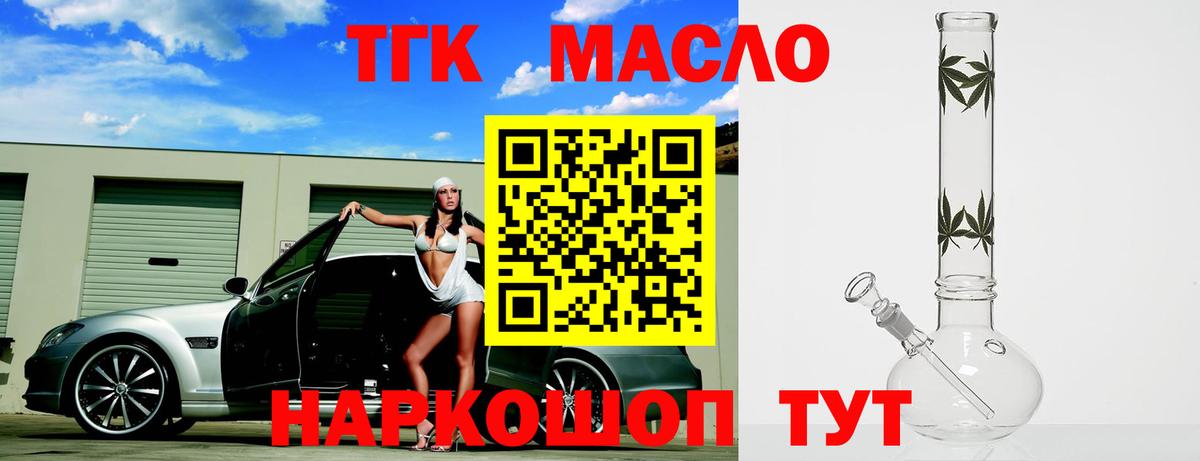 ТГК гашишное масло Якутск